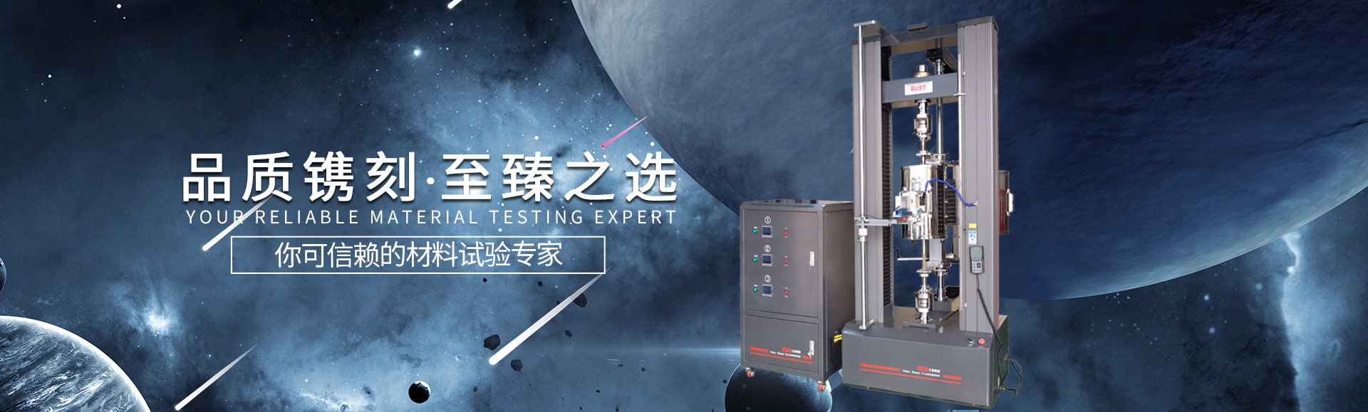 試驗機
